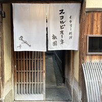 スコルピオーネ 祇園 - 