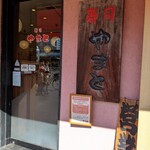 Sushi Yamato - 