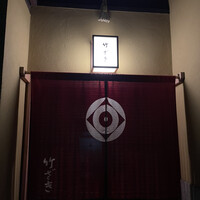 竹ざき - 