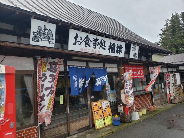 お食事処 相津 - 翁島（そば）の写真