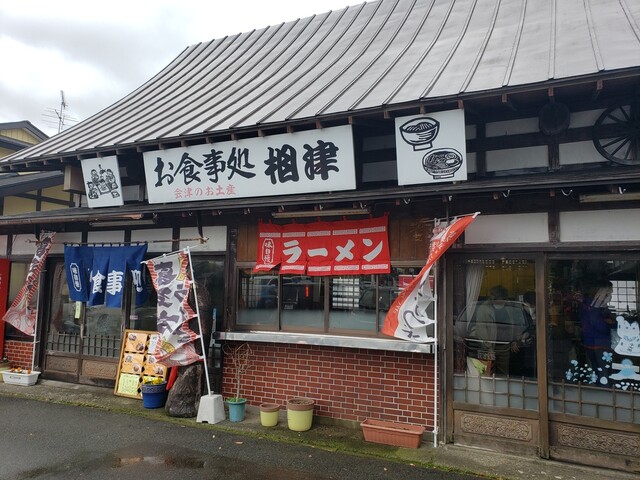 お食事処 相津 - 翁島（そば）の写真