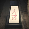 オン ザ ワイン