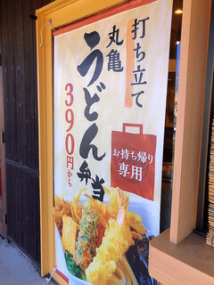 h Marugame Seimen - 