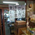 本家月餅家直正 - 