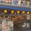 浜焼き海鮮居酒屋 大庄水産 熊本西銀座通り店