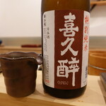 あま木 - 喜久酔特別純米