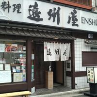 浅草 魚料理 遠州屋 -  浅草 魚料理 遠州屋 -