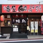Yakitori Banya - 店舗外観