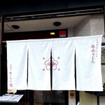 花山うどん - 入口暖簾