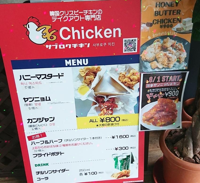 メニュー写真 : 36chicken （サブロクチキン） - 大谷地/鳥料理 | 食べログ