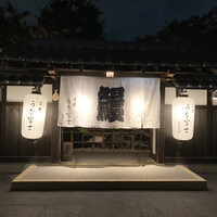 炭焼うな富士 白壁別邸 - 