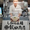 らあめん花月嵐 高坂サービスエリア店