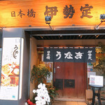 Nihombashi Isesada - 