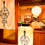 串焼きダイニング 勝 - 外観