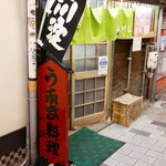 鰻 川淀 - 