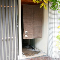 近松 - 