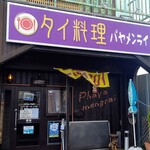 パヤメンライ - 