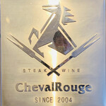 Steak＆Wine Cheval Rouge - 外観1