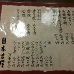 元祖 本吉屋 - 