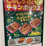 カレーハウスCoCo壱番屋 - 