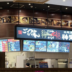 拉麺屋ごっつお神楽 - 店舗外観(手前が注文カウンター)