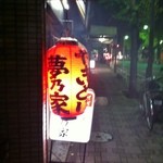 夢乃家 - 良い感じ^^v