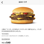 マクドナルド - 