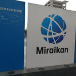 Miraikan Kitchen - 