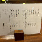 草庵 - お品書き