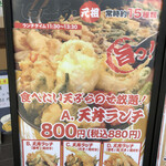 海鮮居酒屋 てつたろう - 天丼ランチメニュー