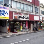 川上屋 - 