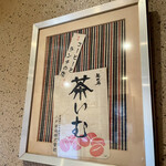 コーヒーとランチの店 茶いむ - 店内