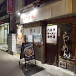 Chuuka Soba Fuji - 