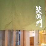 Koshitsu Izakaya Shouemon - 暖簾