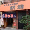 立呑海鮮居酒屋 駅前 - 外観