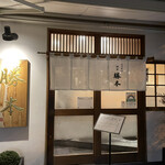 つけそば 神田 勝本 - 