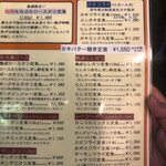 かつれつ四谷たけだ - メニュー