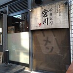 Yakitori Miyakawa - 