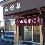 森田屋 - 店舗　中華そば　2012年12月