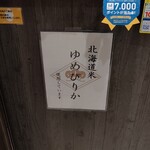 黒豚とんかつ くろまつ - え〰️、ホントぅ❔  炊き方が悪いのか、保温時間が長かったのか・・・「ゆめぴりか」らしからぬ食味（堅い／甘味薄い）