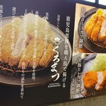 黒豚とんかつ くろまつ - お店の口上。