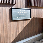 MARUFUJI WINERY - 