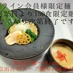 Sandaime Hare Ruya - 11月25日販売開始の限定麺!!!ライン会員様のみのご提供で150食で終了です!!
