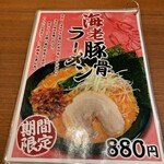 横浜家系ラーメン 鶴乃家 - メニュー