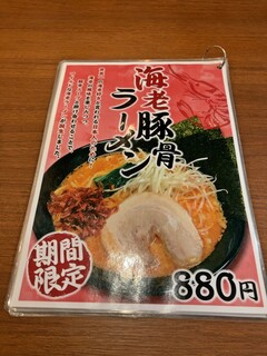 横浜家系ラーメン 鶴乃家 - メニュー