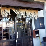 森田屋支店 - 暖簾　2012年1月