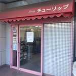 チューリップ - 