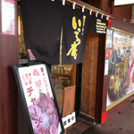 いってつ庵 - 