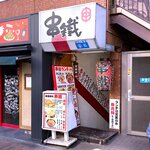 Kushitetsu - 店舗外観　2021.11.15