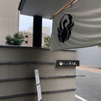 とり田 博多本店 - 